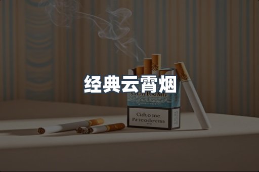 云霄香烟批发